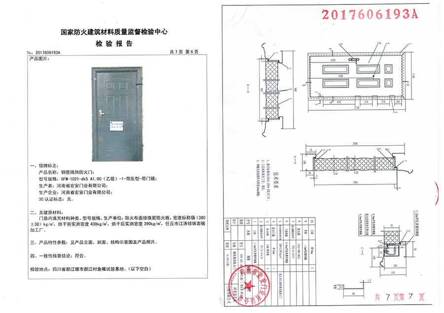 鋼質防火門供應商